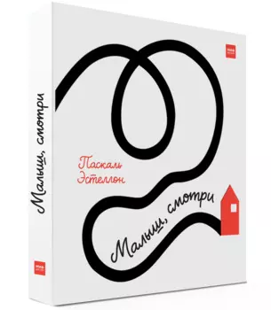 Малыш, смотри