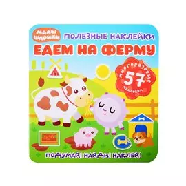Малышарики. Едем на ферму