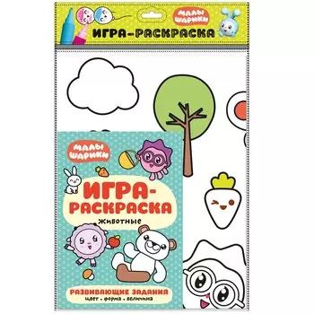 Животные : игра-раскраска