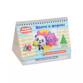 Малышарики. Цвета и формы