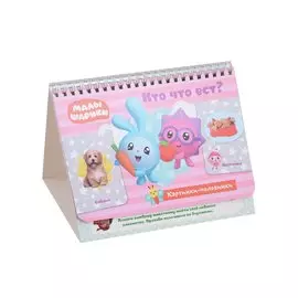 Малышарики. Кто что ест?