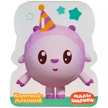 Короткий-длинный