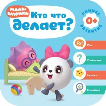 Кто что делает?