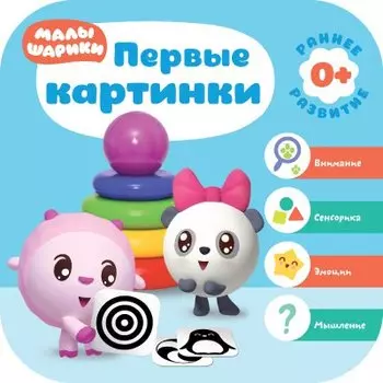 Первые картинки