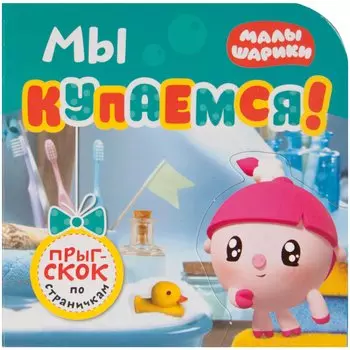 Мы купаемся!