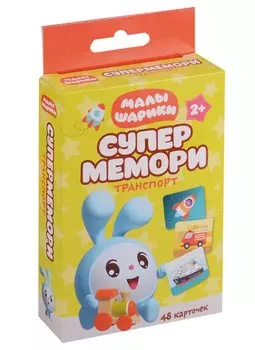 Малышарики. Супермемори. Транспорт. 48 карточек