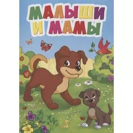 ЦК МИНИ. МАЛЫШИ И МАМЫ