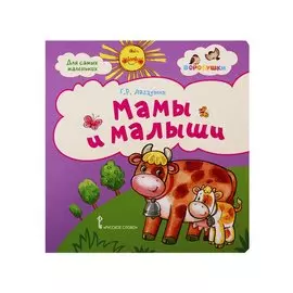 Мама и малыши стихи для детей