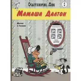 Мамаша Далтон