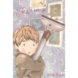 Мамин помощник