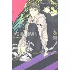 Город кислоты. Том 1 (Acid Town). Манга