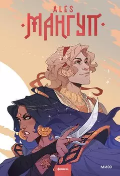 Мангуп (новое издание)