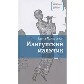 Мангупский мальчик