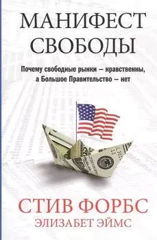 Манифест свободы