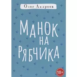 Манок на рябчика