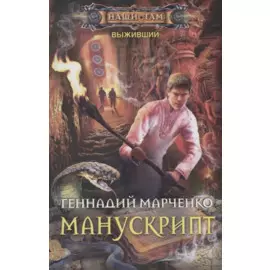 Манускрипт