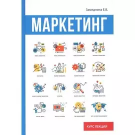 Маркетинг