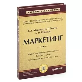 Маркетинг