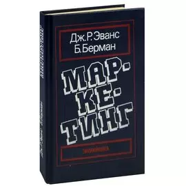 Маркетинг