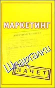 Маркетинг