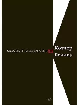 Маркетинг менеджмент