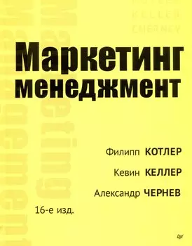 Маркетинг менеджмент