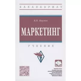 Маркетинг. Учебник