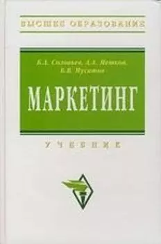 Маркетинг: Учебник