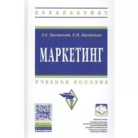 Маркетинг. Учебное пособие