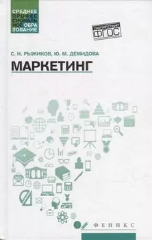 Маркетинг: учеб. пособие