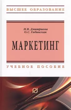 Маркетинг. Учебное пособие
