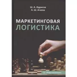 Маркетинговая логистика