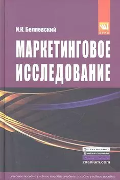 Маркетинговое исследование