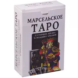 Марсельское таро. 22 старших аркана. 56 младших арканов