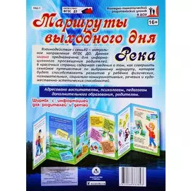 Маршруты выходного дня. Река. Ширма с информацией для родителей и детей