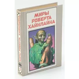 Марсианка Подкейн. Космический патруль