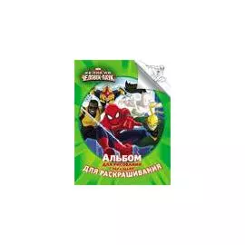 Marvel. Человек-паук. Альбом для рисования и раскрашивания