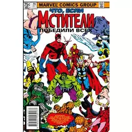 MARVEL: Что если?.. Мстители победили всех