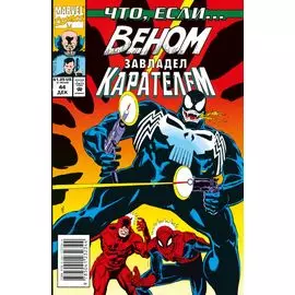 MARVEL: Что если?.. Веном завладел Карателем