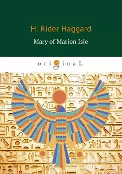 Mary of Marion Isle = Мэри острова Мэрион: роман на англ.яз