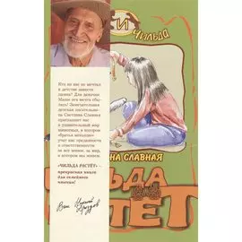 Чильда растет