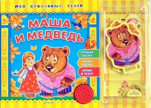 Маша и медведь