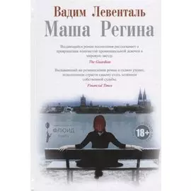 Маша Регина