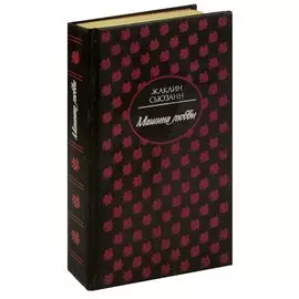 Машина любви