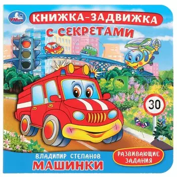 Машинки