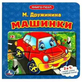 Машинки