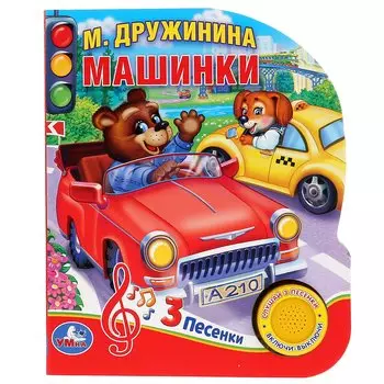 Машинки