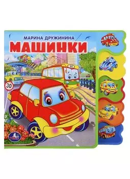 Машинки