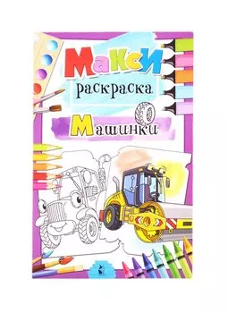 Машинки