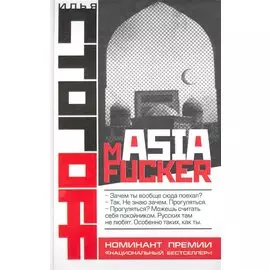 mASIAfucker